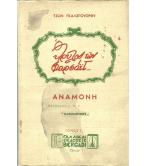 Ο ΘΡΥΛΟΣ ΤΩΝ ΦΑΡΣΑΪΤ-ΑΝΑΜΟΝΗ Ο ΘΡΥΛΟΣ ΤΩΝ ΦΑΡΣΑΪΤ-ΑΝΑΜΟΝΗ
